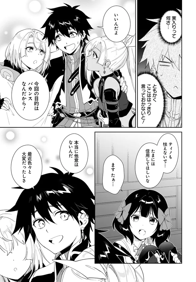 Nageki no Bourei wa Intai Shitai - Saijaku Hunter ni Yoru Saikyou Party Ikuseijutsu Chapter 63.2 8ページ