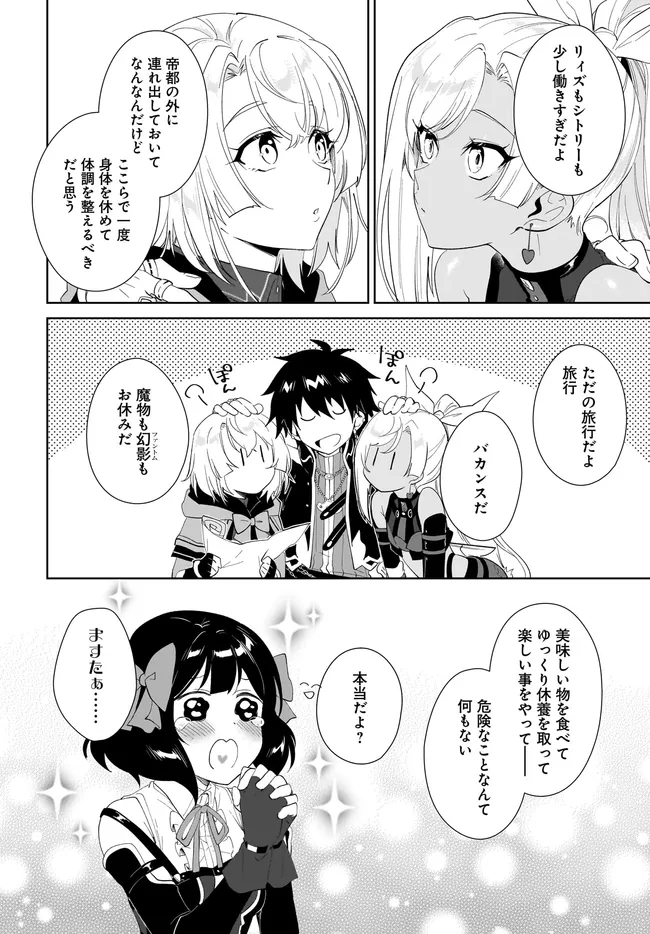 Nageki no Bourei wa Intai Shitai - Saijaku Hunter ni Yoru Saikyou Party Ikuseijutsu Chapter 63.2 9ページ