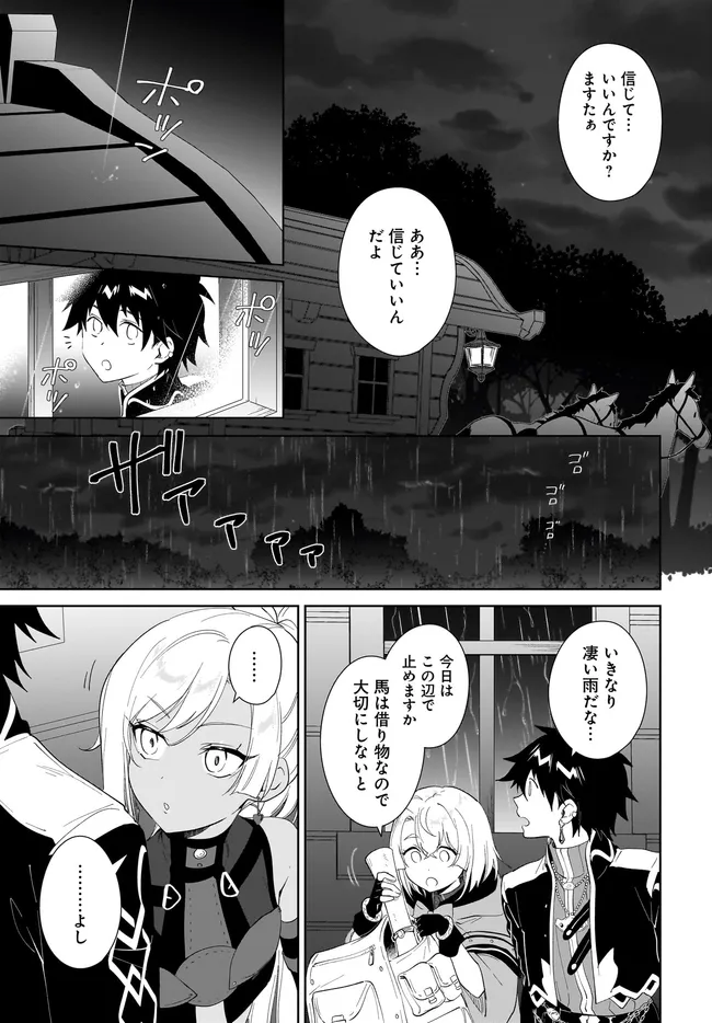 Nageki no Bourei wa Intai Shitai - Saijaku Hunter ni Yoru Saikyou Party Ikuseijutsu Chapter 63.2 10ページ