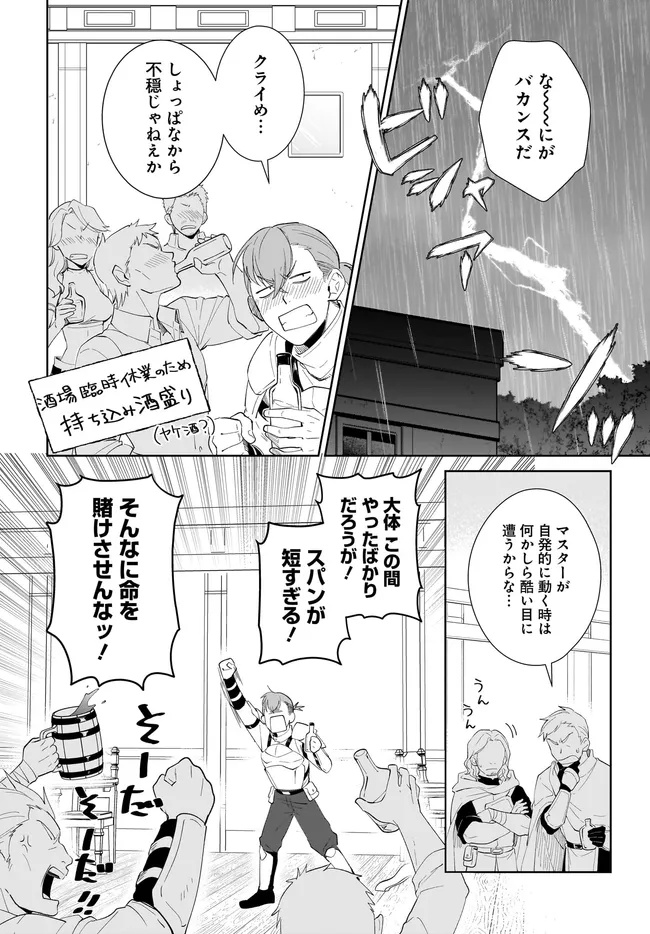 Nageki no Bourei wa Intai Shitai - Saijaku Hunter ni Yoru Saikyou Party Ikuseijutsu Chapter 64.1 2ページ