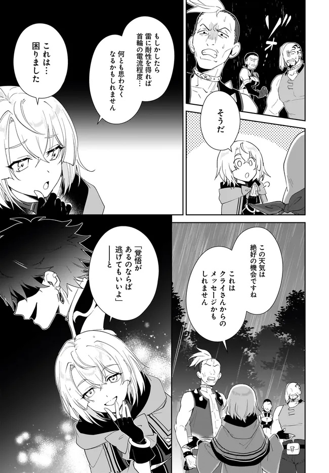Nageki no Bourei wa Intai Shitai - Saijaku Hunter ni Yoru Saikyou Party Ikuseijutsu Chapter 64.1 11ページ