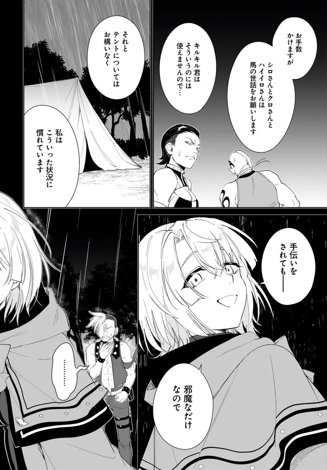 Nageki no Bourei wa Intai Shitai - Saijaku Hunter ni Yoru Saikyou Party Ikuseijutsu Chapter 64.1 12ページ