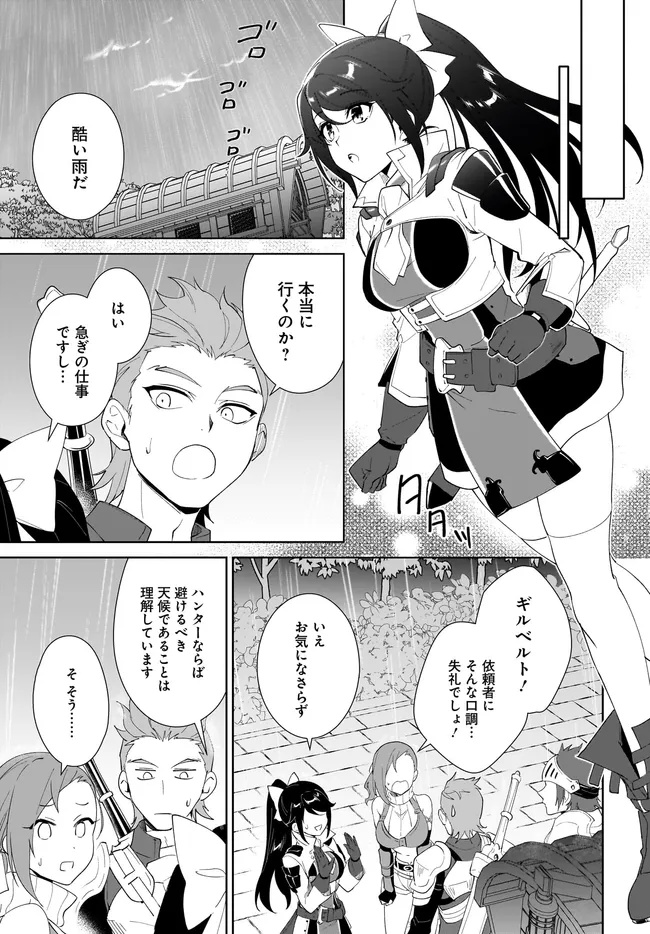 Nageki no Bourei wa Intai Shitai - Saijaku Hunter ni Yoru Saikyou Party Ikuseijutsu Chapter 64.1 13ページ