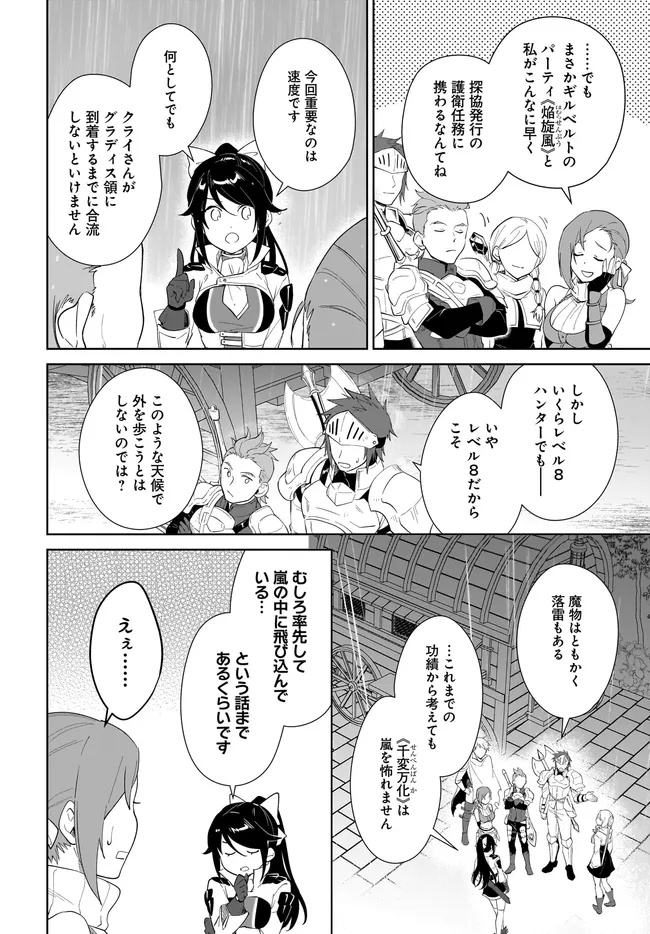 Nageki no Bourei wa Intai Shitai - Saijaku Hunter ni Yoru Saikyou Party Ikuseijutsu Chapter 64.1 14ページ