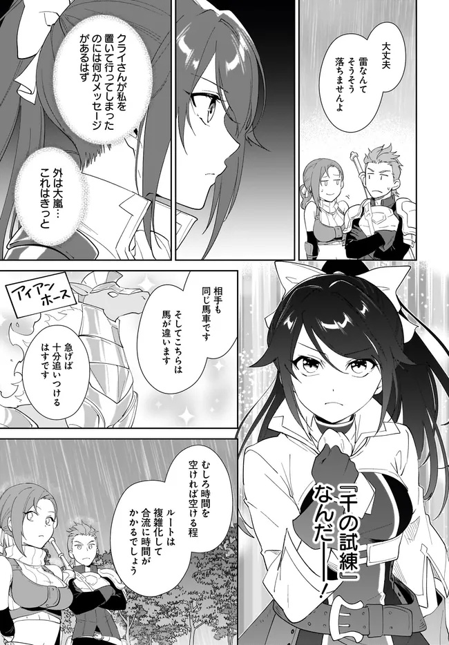 Nageki no Bourei wa Intai Shitai - Saijaku Hunter ni Yoru Saikyou Party Ikuseijutsu Chapter 64.1 15ページ