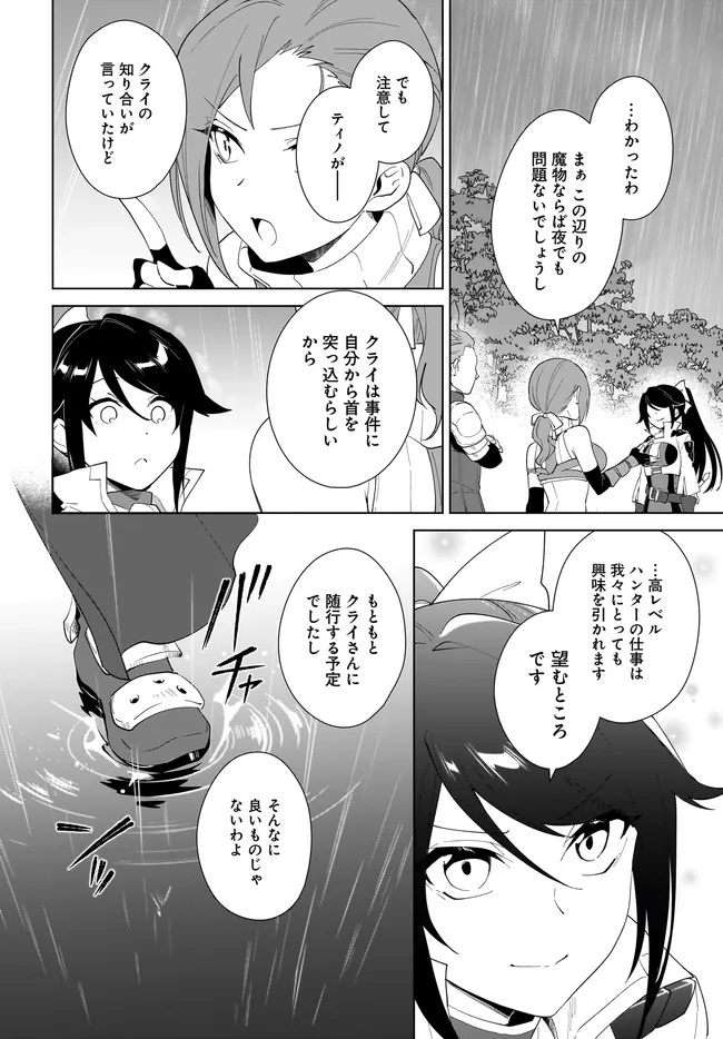 Nageki no Bourei wa Intai Shitai - Saijaku Hunter ni Yoru Saikyou Party Ikuseijutsu Chapter 64.1 16ページ