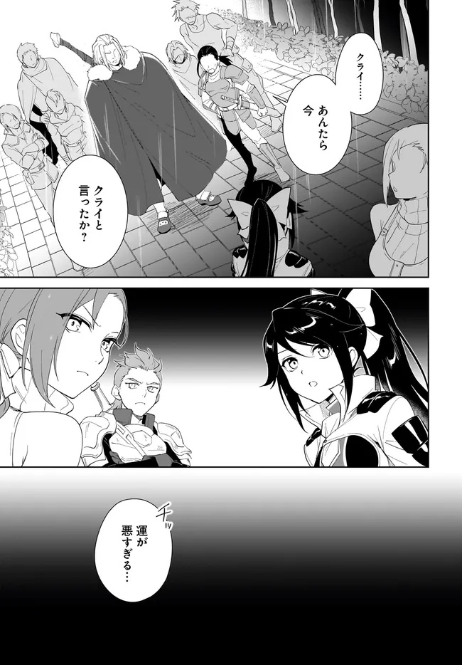 Nageki no Bourei wa Intai Shitai - Saijaku Hunter ni Yoru Saikyou Party Ikuseijutsu Chapter 64.1 17ページ