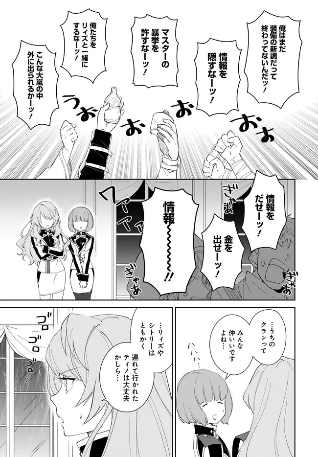 Nageki no Bourei wa Intai Shitai - Saijaku Hunter ni Yoru Saikyou Party Ikuseijutsu Chapter 64.1 3ページ