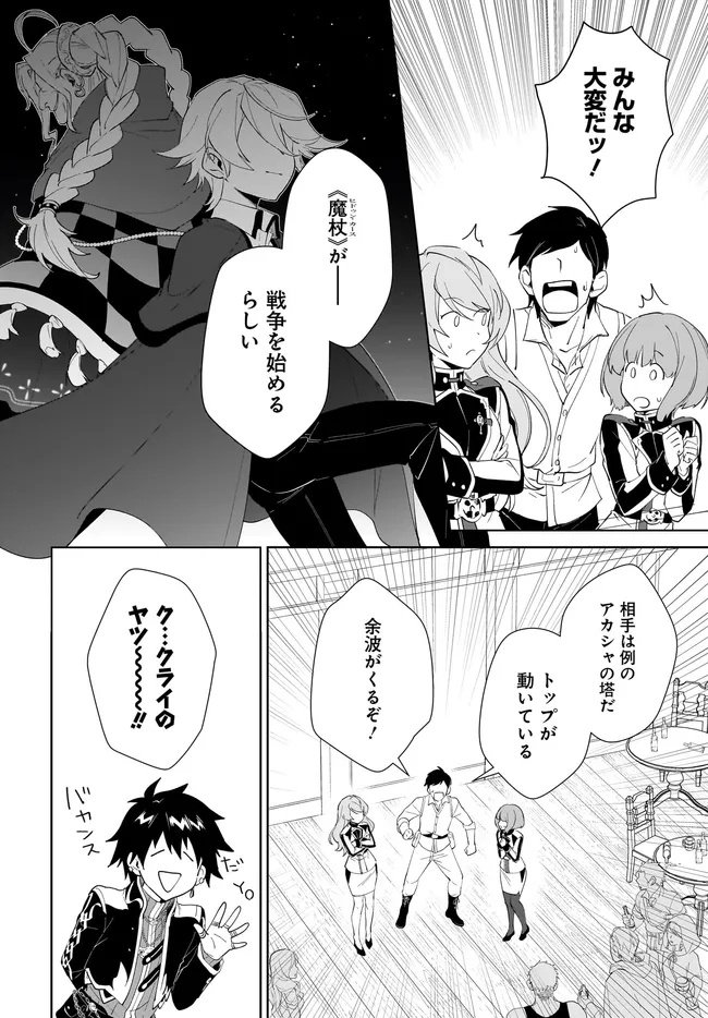 Nageki no Bourei wa Intai Shitai - Saijaku Hunter ni Yoru Saikyou Party Ikuseijutsu Chapter 64.1 4ページ