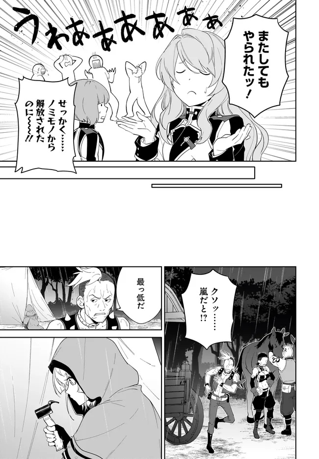 Nageki no Bourei wa Intai Shitai - Saijaku Hunter ni Yoru Saikyou Party Ikuseijutsu Chapter 64.1 5ページ