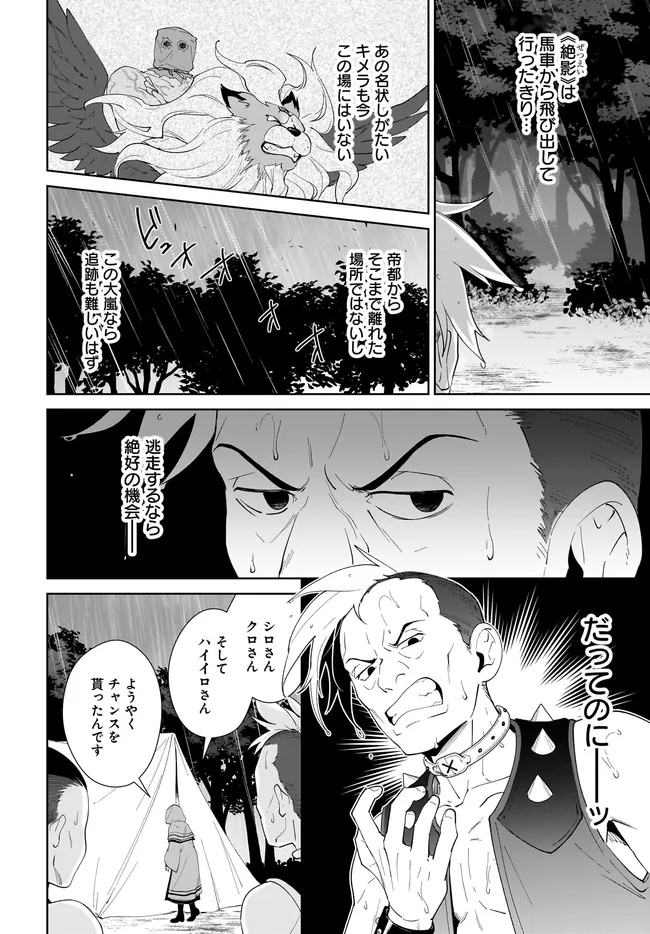 Nageki no Bourei wa Intai Shitai - Saijaku Hunter ni Yoru Saikyou Party Ikuseijutsu Chapter 64.1 6ページ