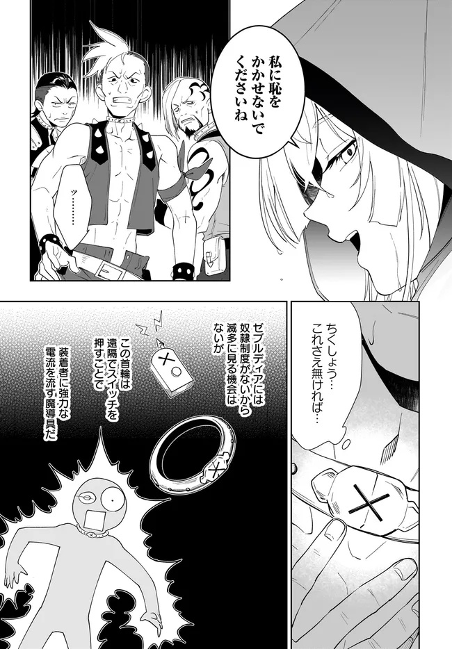 Nageki no Bourei wa Intai Shitai - Saijaku Hunter ni Yoru Saikyou Party Ikuseijutsu Chapter 64.1 7ページ