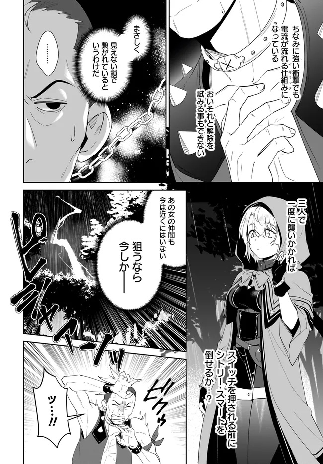 Nageki no Bourei wa Intai Shitai - Saijaku Hunter ni Yoru Saikyou Party Ikuseijutsu Chapter 64.1 8ページ