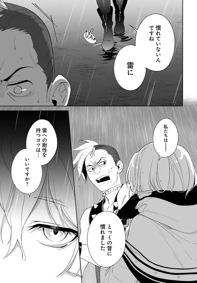 Nageki no Bourei wa Intai Shitai - Saijaku Hunter ni Yoru Saikyou Party Ikuseijutsu Chapter 64.1 9ページ