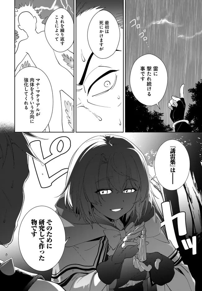Nageki no Bourei wa Intai Shitai - Saijaku Hunter ni Yoru Saikyou Party Ikuseijutsu Chapter 64.1 10ページ