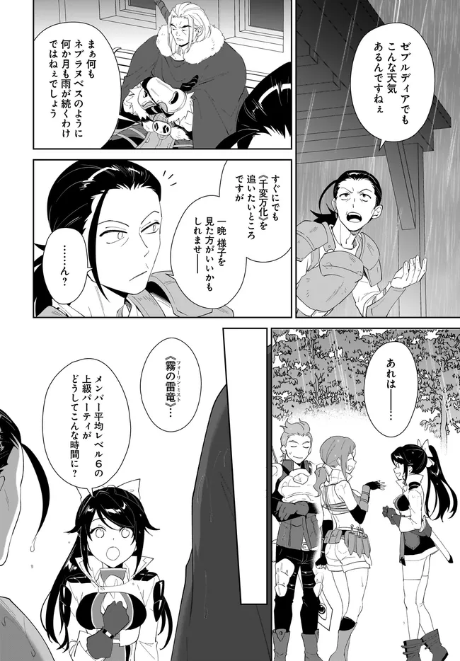 Nageki no Bourei wa Intai Shitai - Saijaku Hunter ni Yoru Saikyou Party Ikuseijutsu Chapter 64.2 1ページ