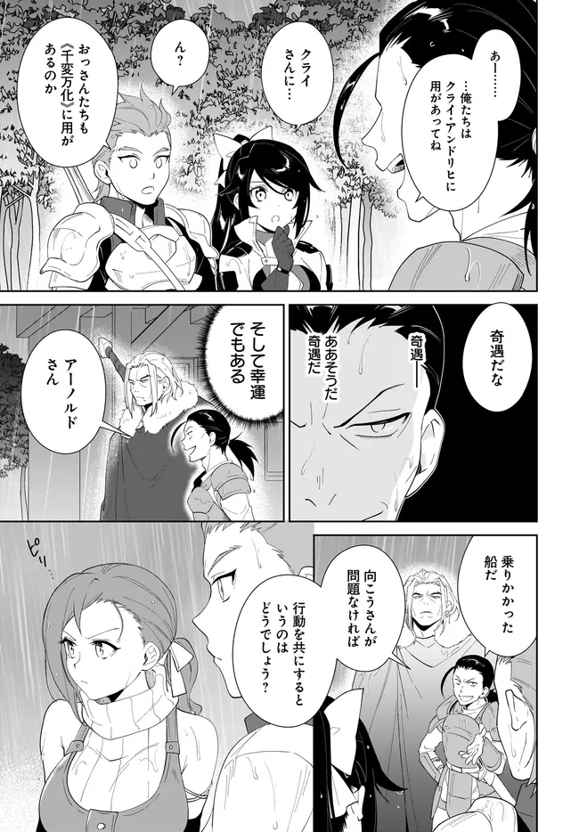 Nageki no Bourei wa Intai Shitai - Saijaku Hunter ni Yoru Saikyou Party Ikuseijutsu Chapter 64.2 2ページ