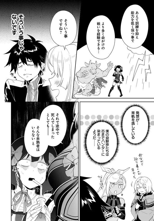 Nageki no Bourei wa Intai Shitai - Saijaku Hunter ni Yoru Saikyou Party Ikuseijutsu Chapter 64.2 11ページ