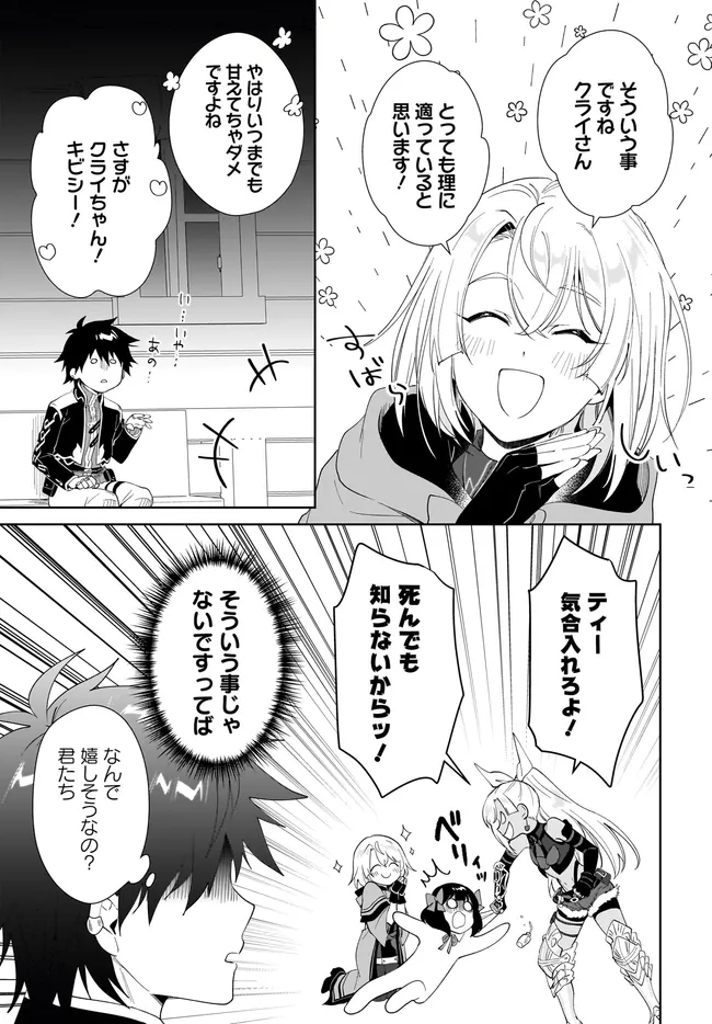 Nageki no Bourei wa Intai Shitai - Saijaku Hunter ni Yoru Saikyou Party Ikuseijutsu Chapter 64.2 12ページ
