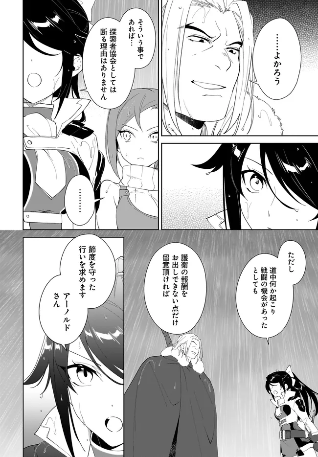 Nageki no Bourei wa Intai Shitai - Saijaku Hunter ni Yoru Saikyou Party Ikuseijutsu Chapter 64.2 3ページ