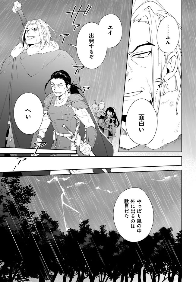 Nageki no Bourei wa Intai Shitai - Saijaku Hunter ni Yoru Saikyou Party Ikuseijutsu Chapter 64.2 4ページ