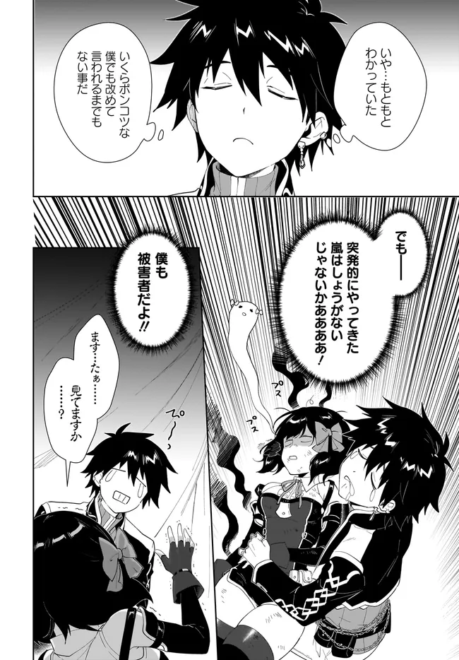 Nageki no Bourei wa Intai Shitai - Saijaku Hunter ni Yoru Saikyou Party Ikuseijutsu Chapter 64.2 5ページ