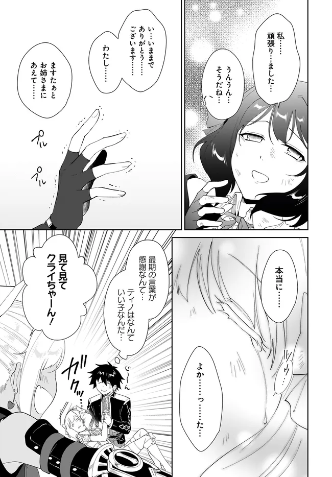 Nageki no Bourei wa Intai Shitai - Saijaku Hunter ni Yoru Saikyou Party Ikuseijutsu Chapter 64.2 6ページ