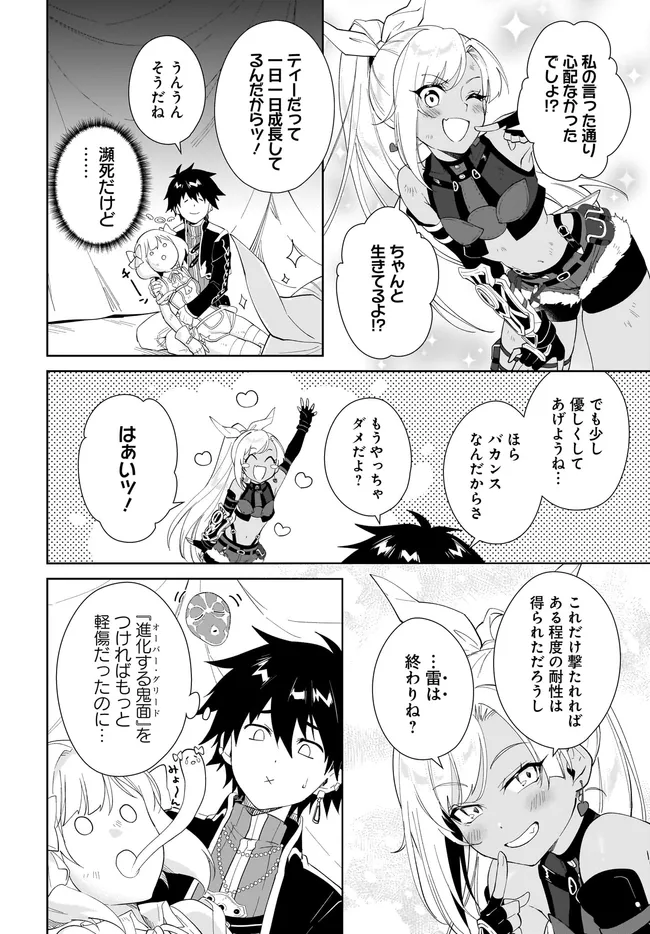Nageki no Bourei wa Intai Shitai - Saijaku Hunter ni Yoru Saikyou Party Ikuseijutsu Chapter 64.2 7ページ
