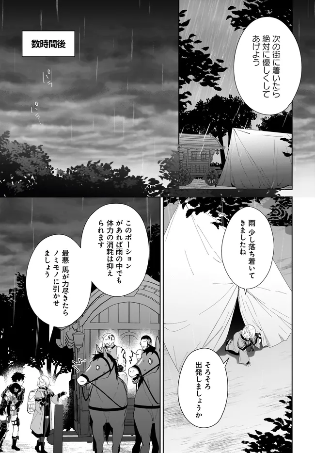 Nageki no Bourei wa Intai Shitai - Saijaku Hunter ni Yoru Saikyou Party Ikuseijutsu Chapter 64.2 8ページ
