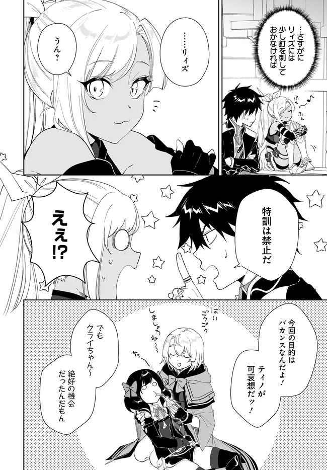Nageki no Bourei wa Intai Shitai - Saijaku Hunter ni Yoru Saikyou Party Ikuseijutsu Chapter 64.2 9ページ