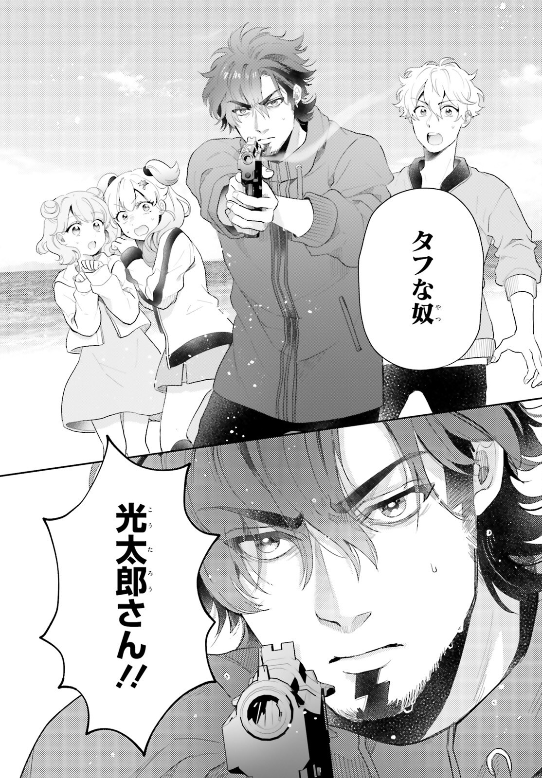 Otome Kaijuu Caramelize Chapter 61 2ページ
