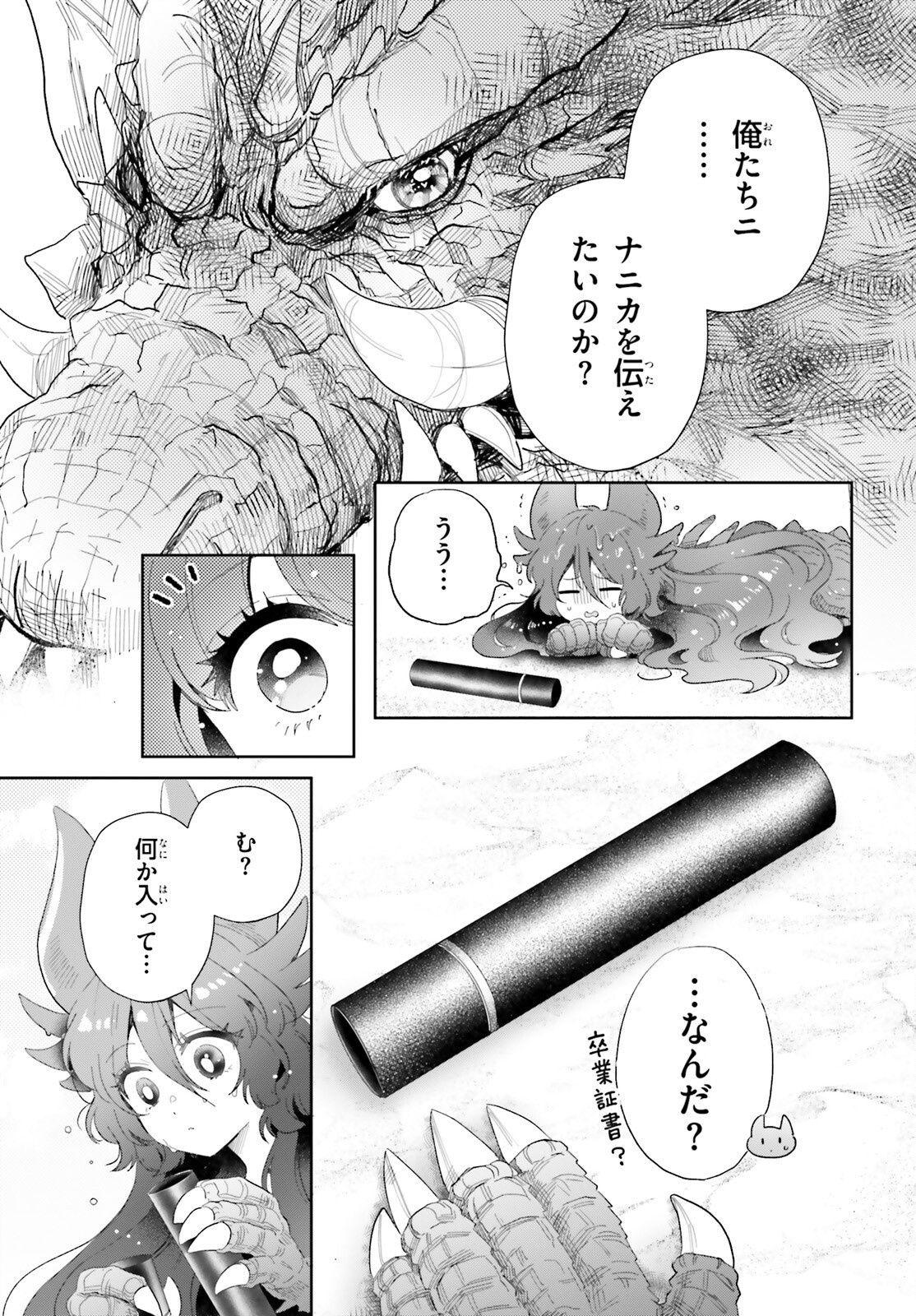 Otome Kaijuu Caramelize Chapter 61 11ページ