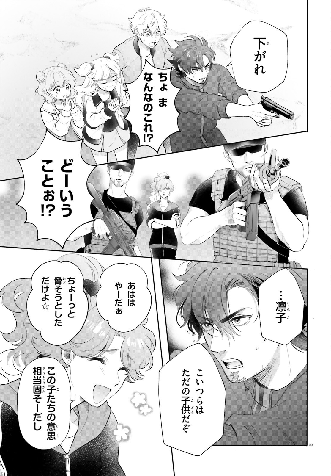 Otome Kaijuu Caramelize Chapter 61 3ページ