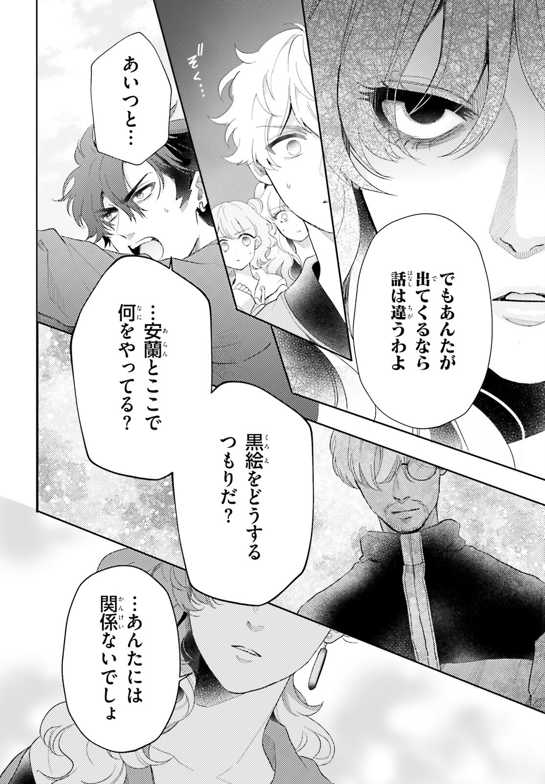 Otome Kaijuu Caramelize Chapter 61 4ページ