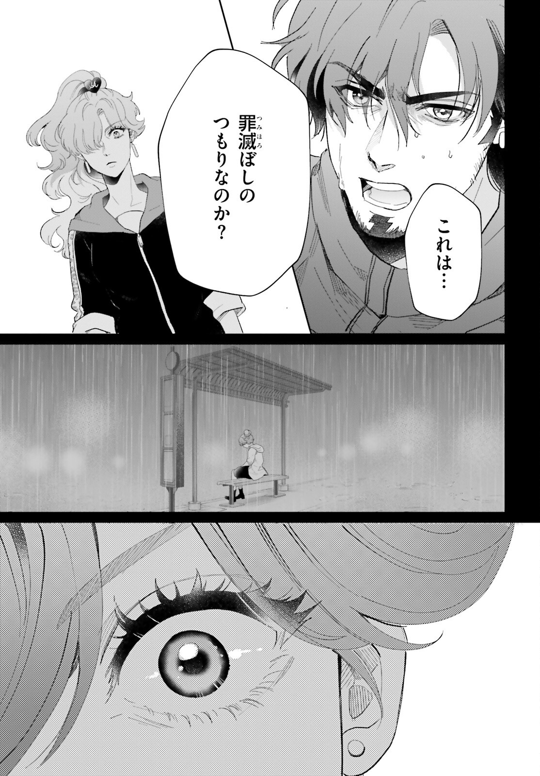 Otome Kaijuu Caramelize Chapter 61 5ページ