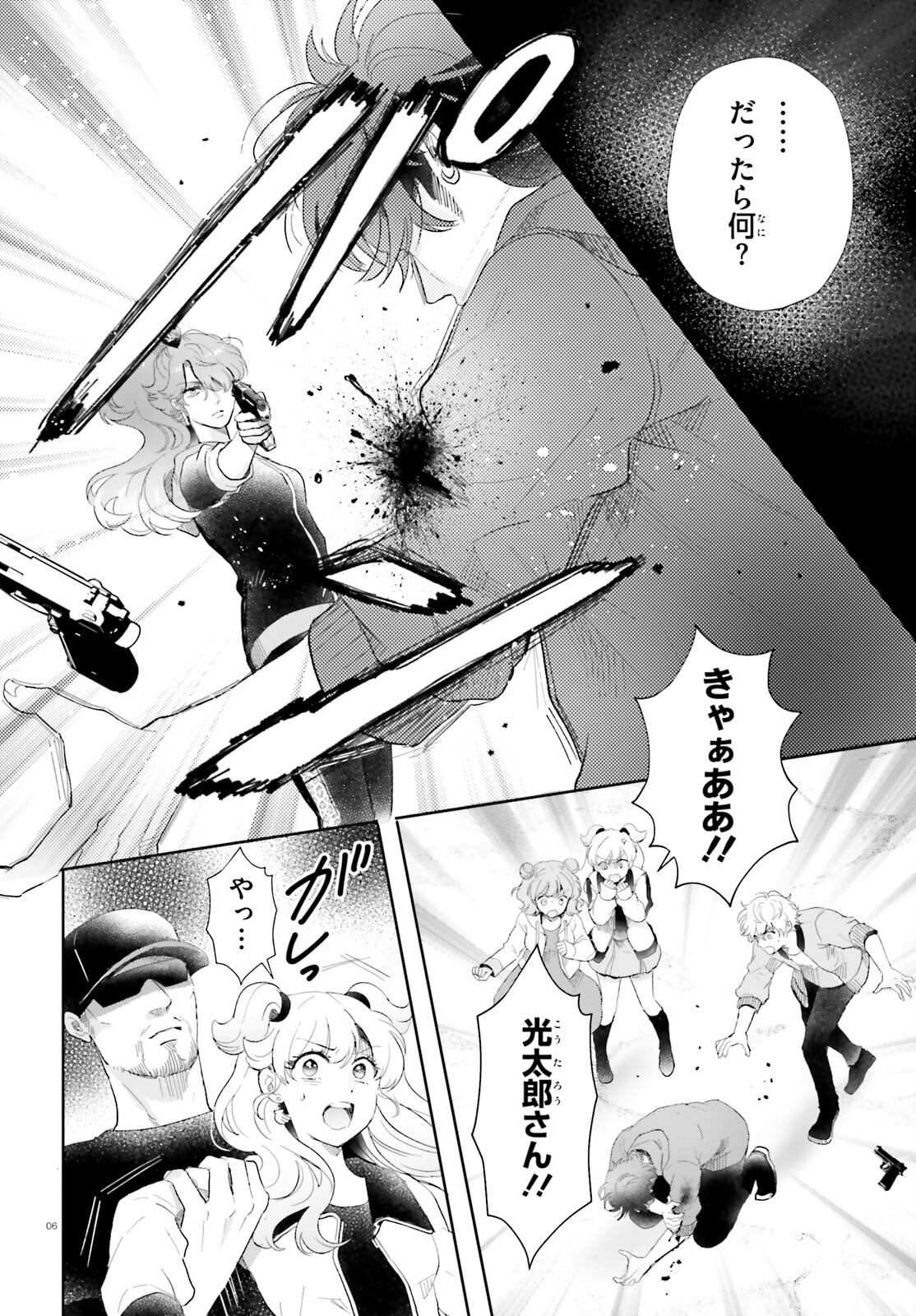 Otome Kaijuu Caramelize Chapter 61 6ページ