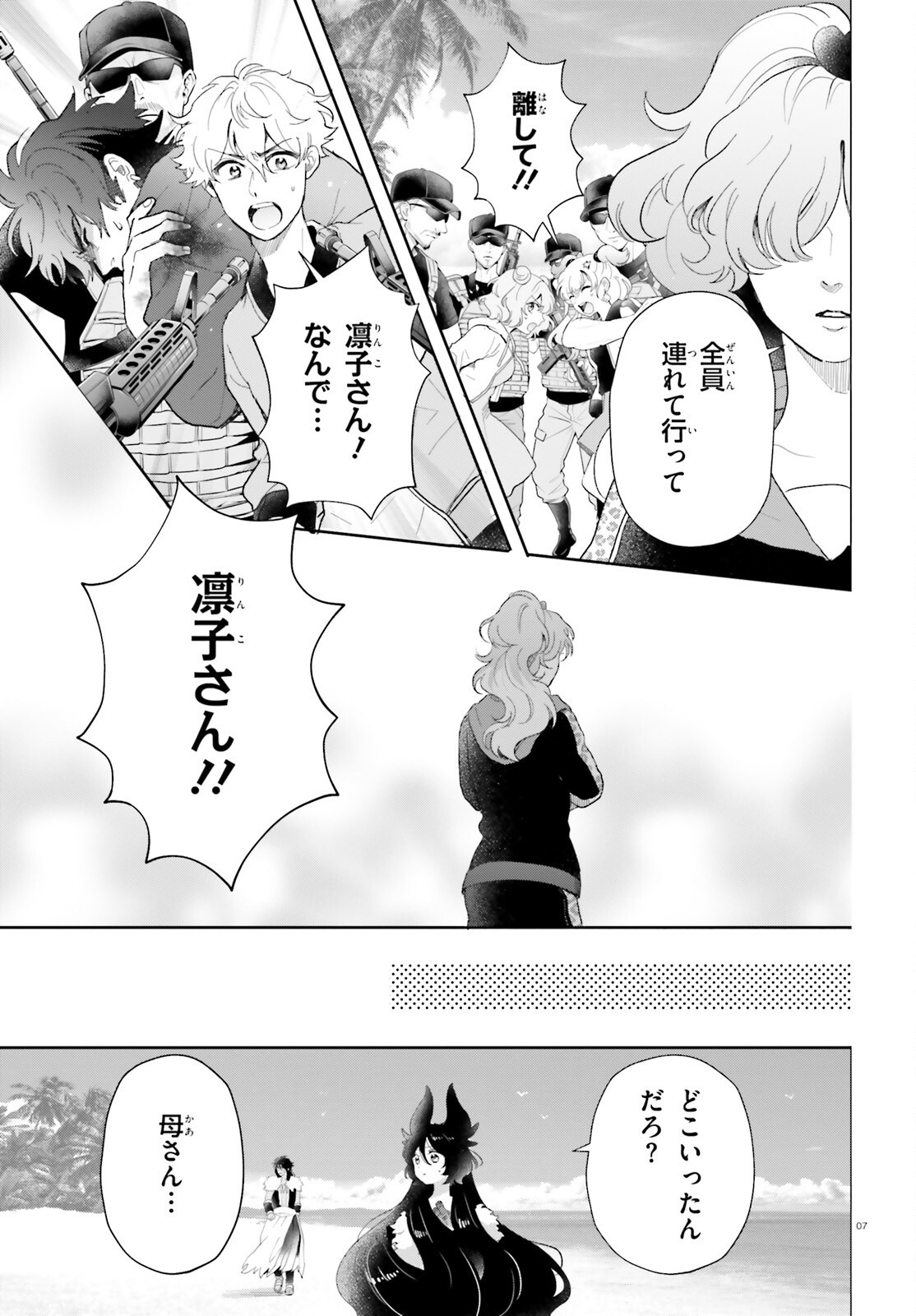 Otome Kaijuu Caramelize Chapter 61 7ページ