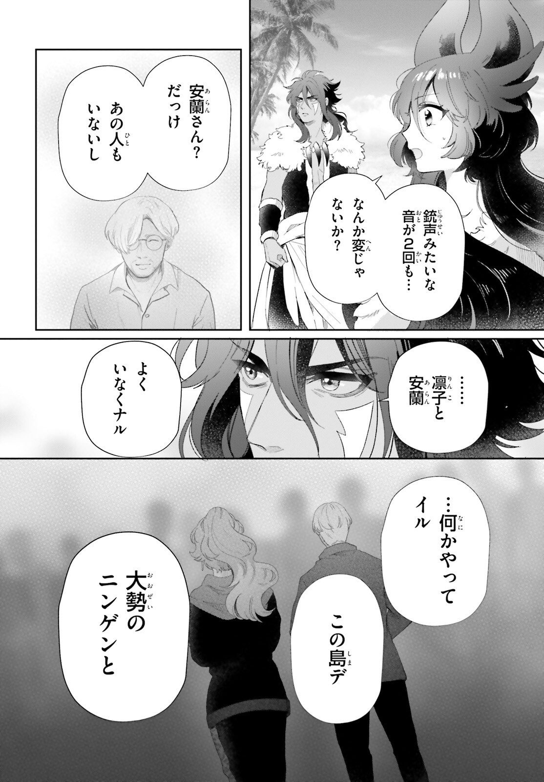 Otome Kaijuu Caramelize Chapter 61 8ページ