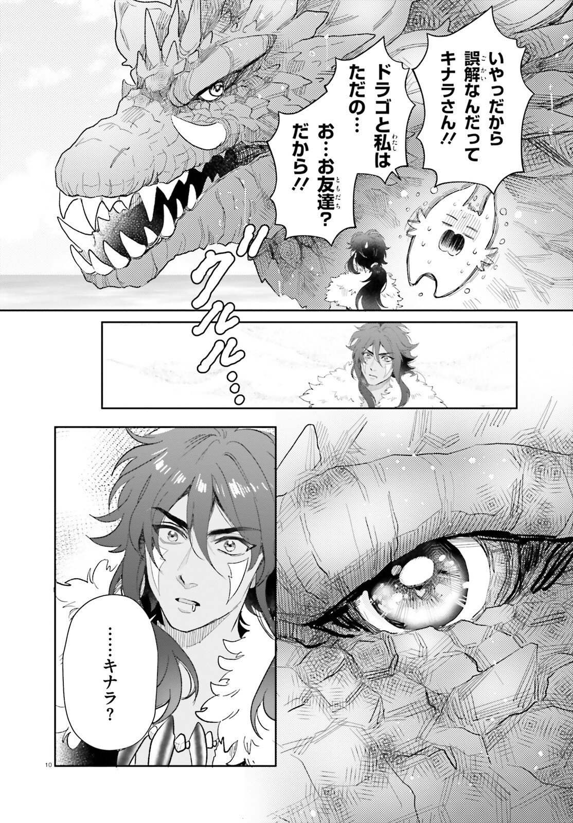Otome Kaijuu Caramelize Chapter 61 10ページ