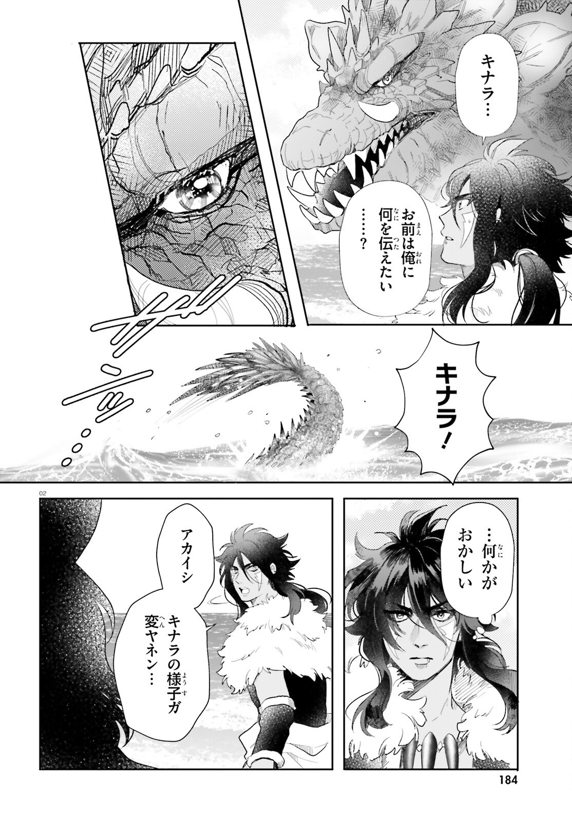 Otome Kaijuu Caramelize Chapter 62 2ページ