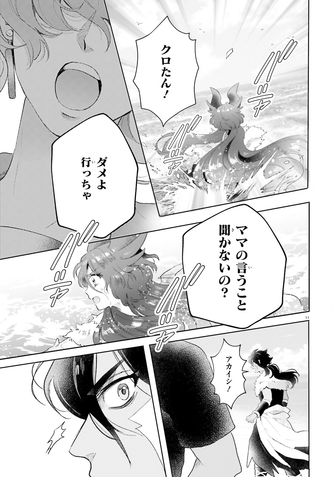 Otome Kaijuu Caramelize Chapter 62 11ページ