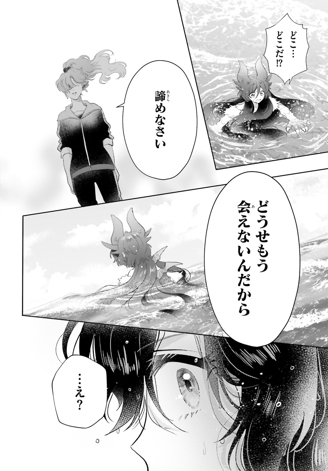 Otome Kaijuu Caramelize Chapter 62 12ページ