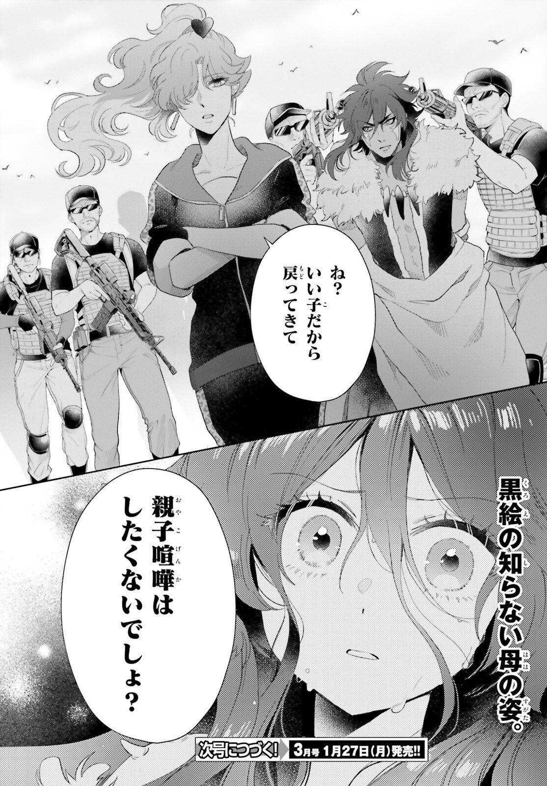 Otome Kaijuu Caramelize Chapter 62 14ページ