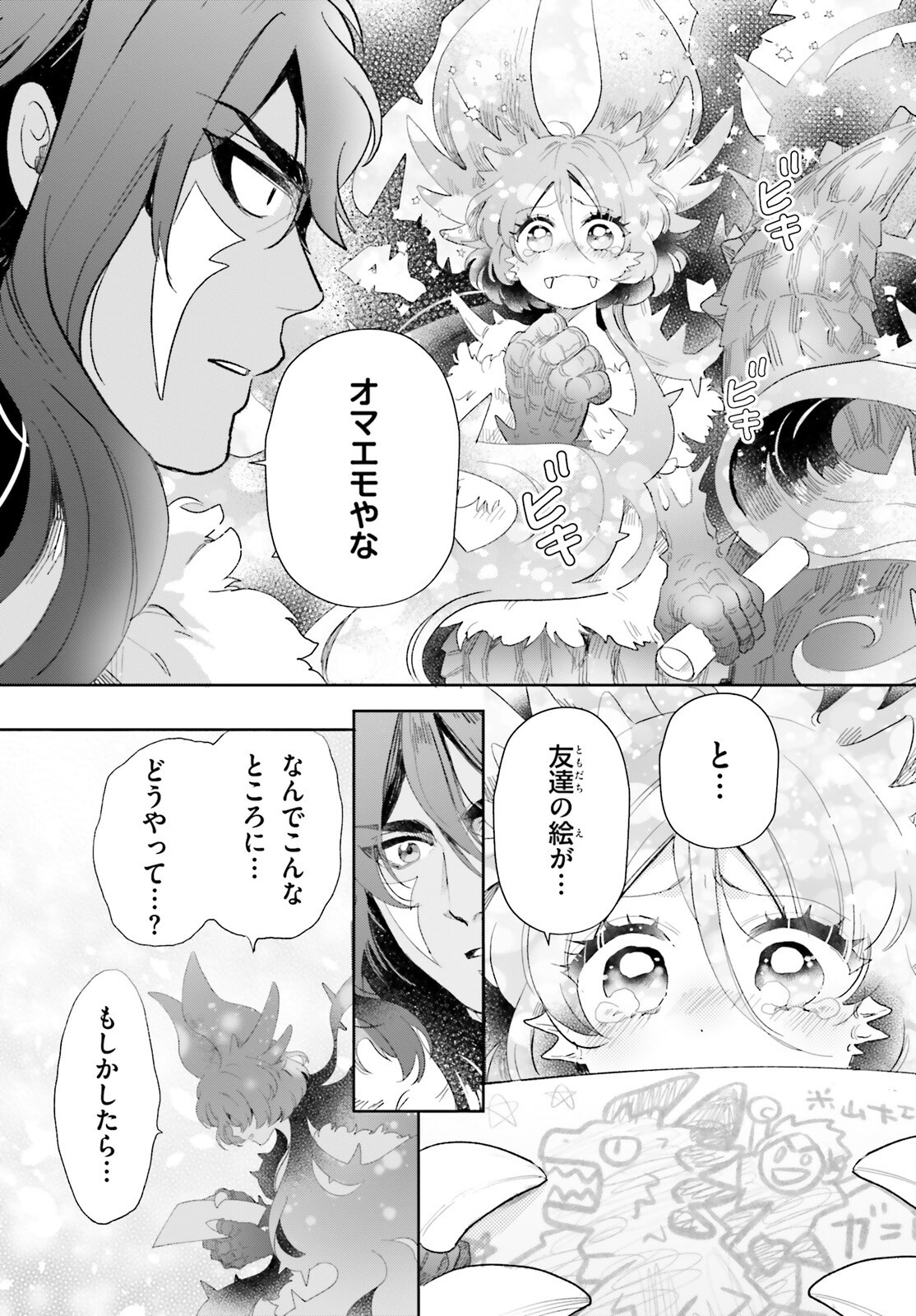 Otome Kaijuu Caramelize Chapter 62 3ページ