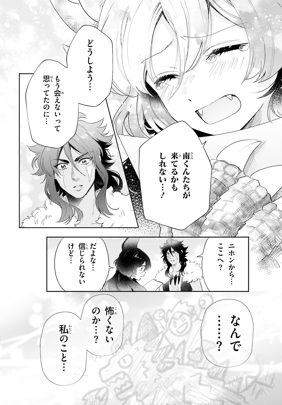 Otome Kaijuu Caramelize Chapter 62 4ページ