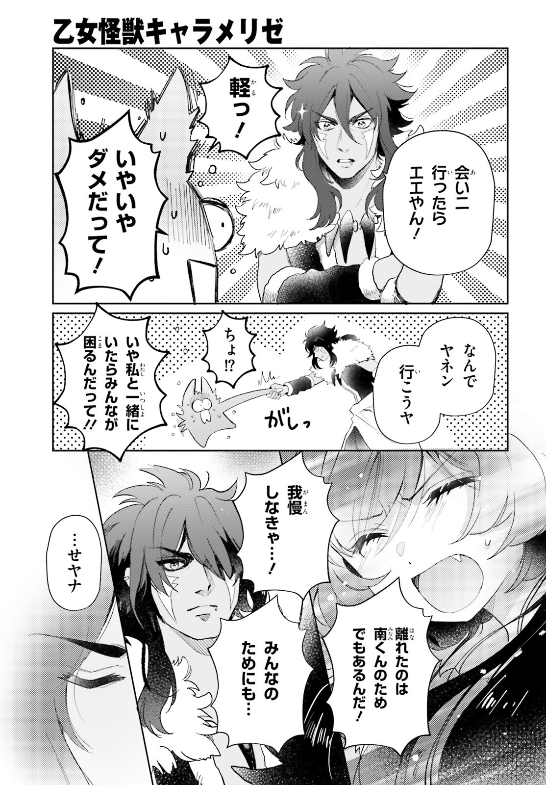 Otome Kaijuu Caramelize Chapter 62 5ページ