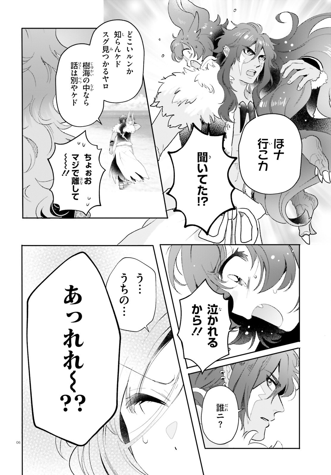 Otome Kaijuu Caramelize Chapter 62 6ページ