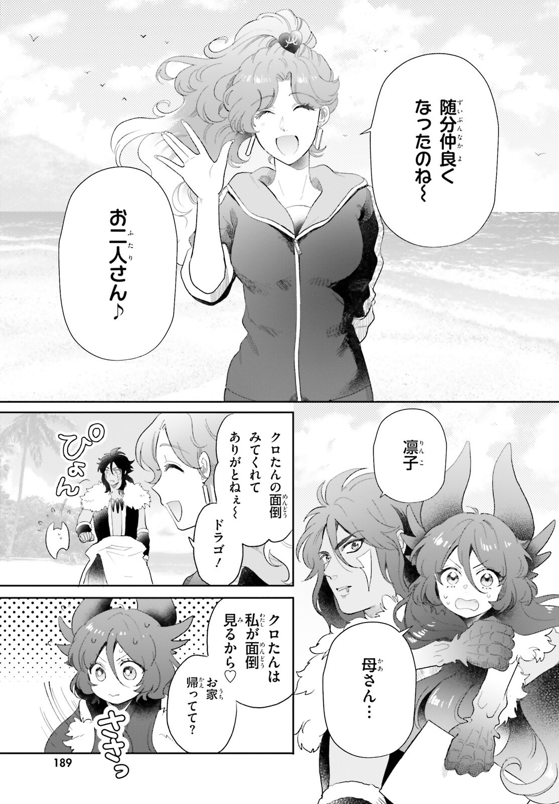 Otome Kaijuu Caramelize Chapter 62 7ページ