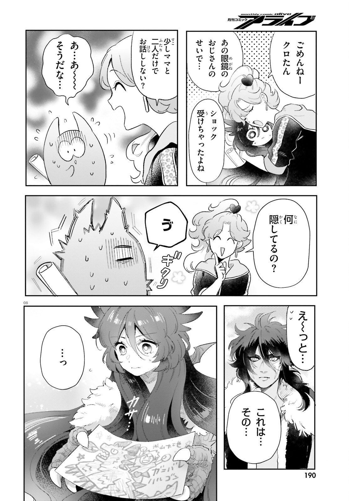 Otome Kaijuu Caramelize Chapter 62 8ページ