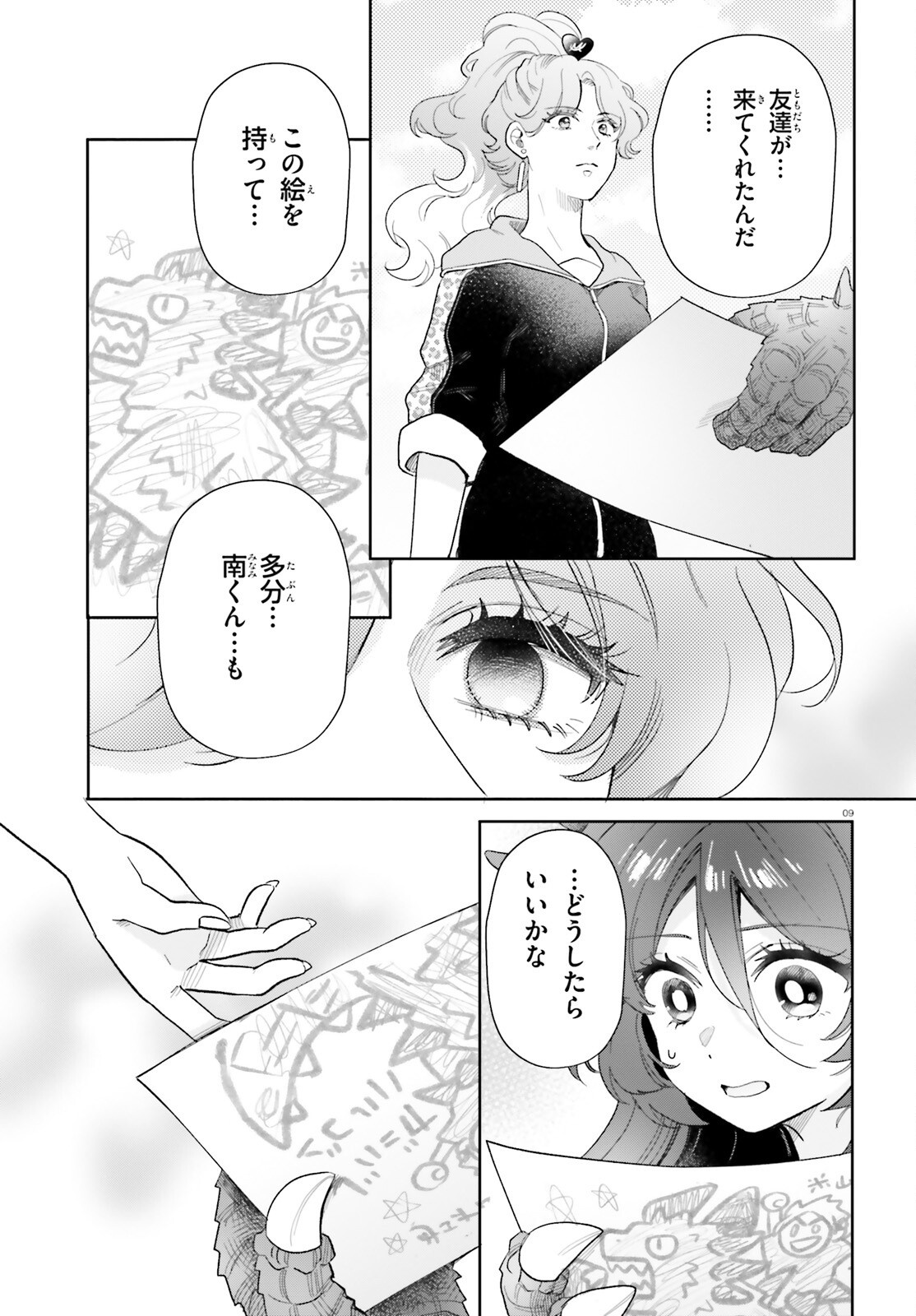 Otome Kaijuu Caramelize Chapter 62 9ページ
